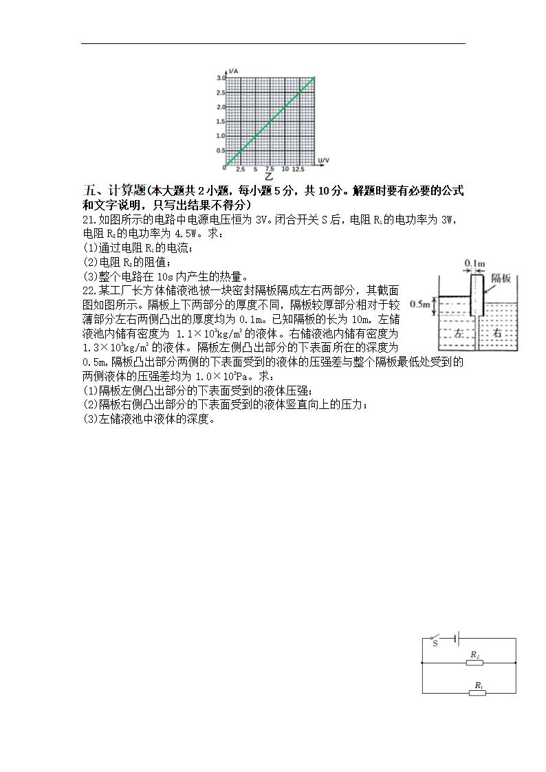 2022年新疆中考物理真题试卷（Word版，含答案）.doc第5页