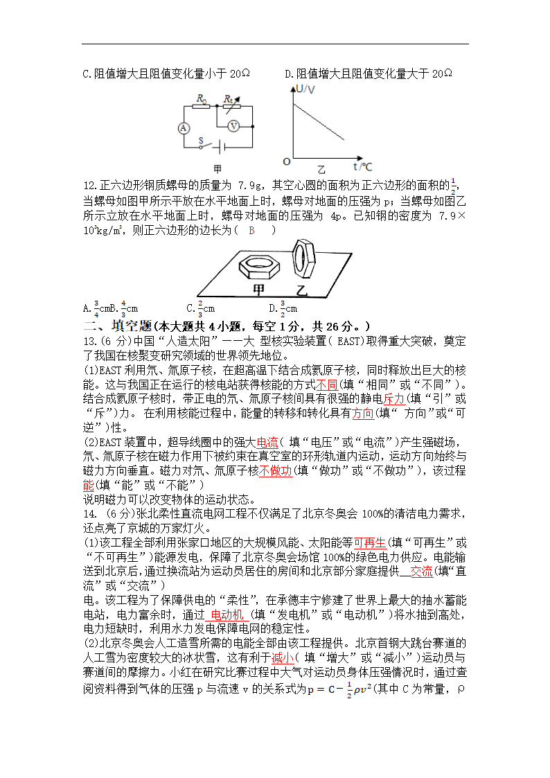 2022年新疆中考物理真题试卷（Word版，含答案）.doc第7页