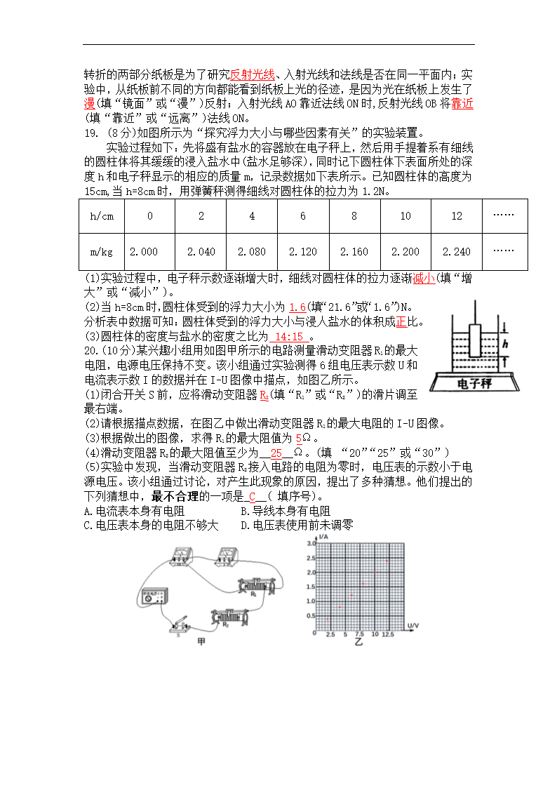 2022年新疆中考物理真题试卷（Word版，含答案）.doc第9页