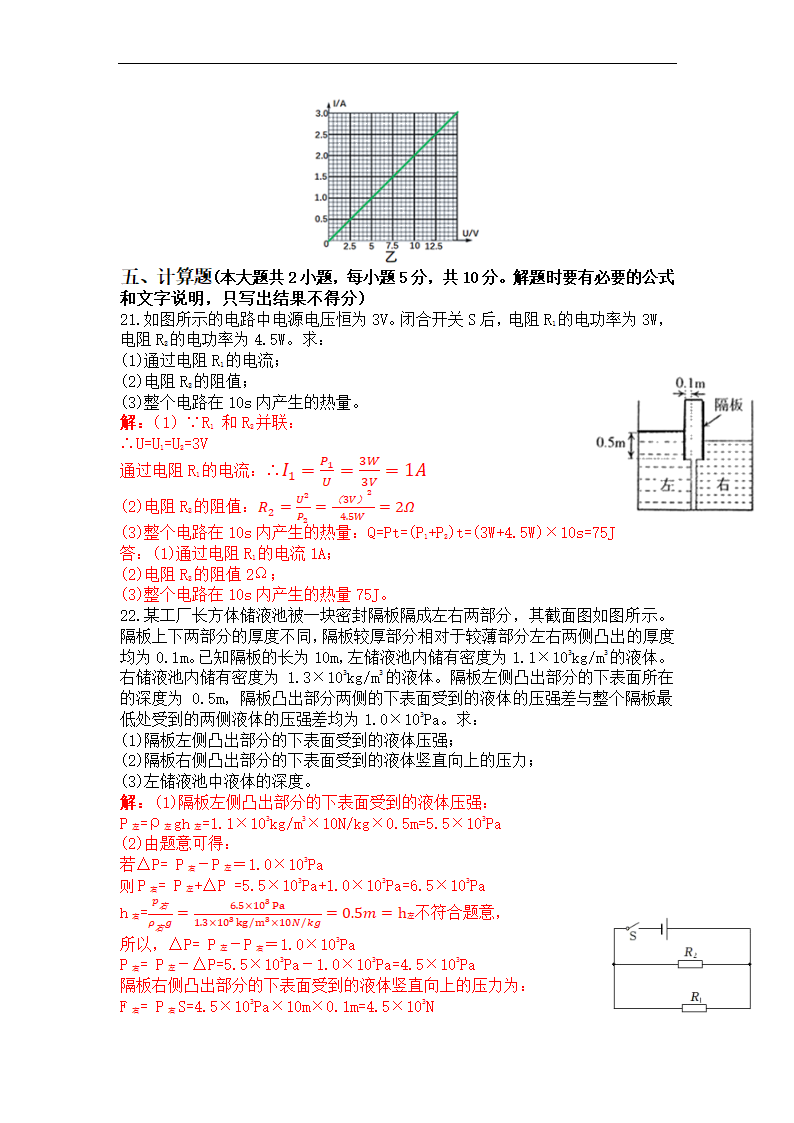 2022年新疆中考物理真题试卷（Word版，含答案）.doc第10页