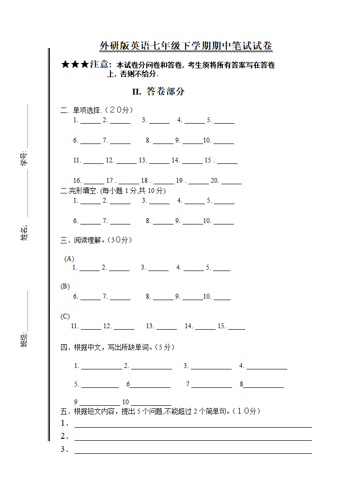 外研版英语七年级英语下学期期中笔试试卷（含答案）.doc第7页