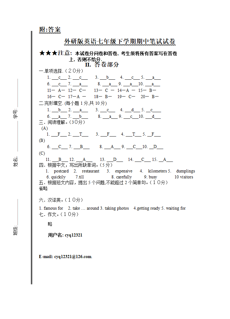 外研版英语七年级英语下学期期中笔试试卷（含答案）.doc第9页