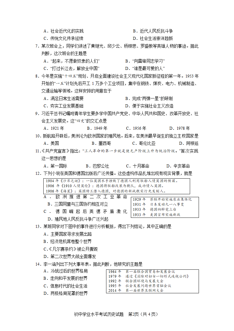 2021年山东省淄博市中考历史试卷 （含答案）.doc第2页