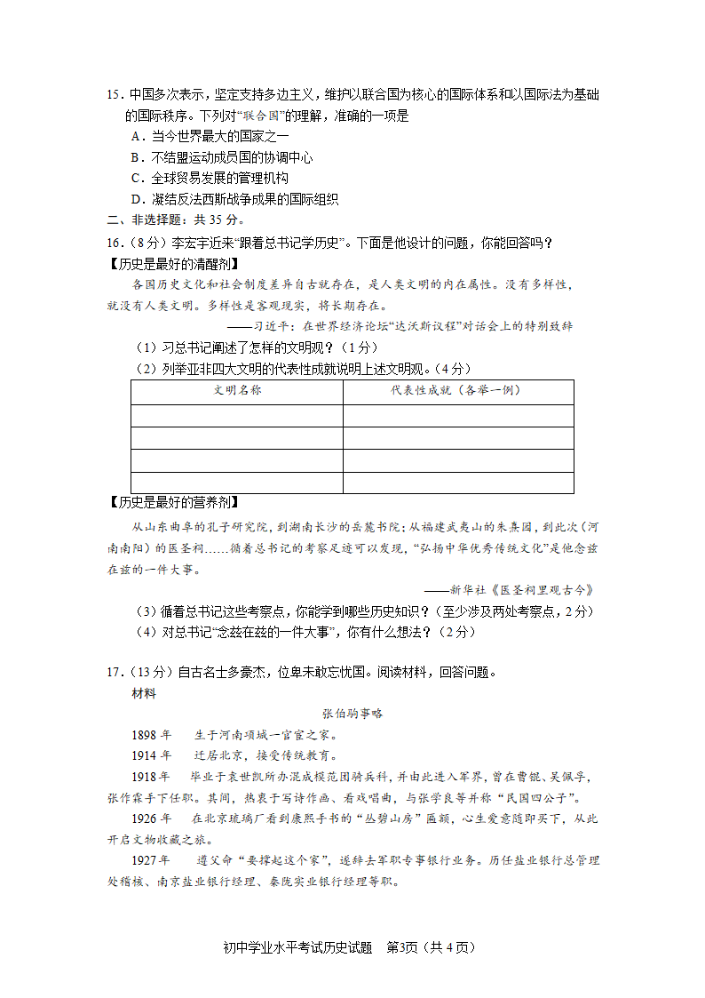 2021年山东省淄博市中考历史试卷 （含答案）.doc第3页