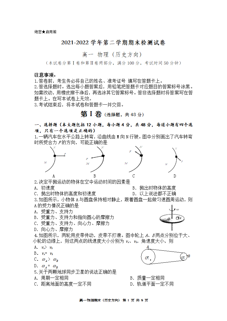 高一物理（历史方向） 期末试卷2022（Word版含答案）.doc第1页