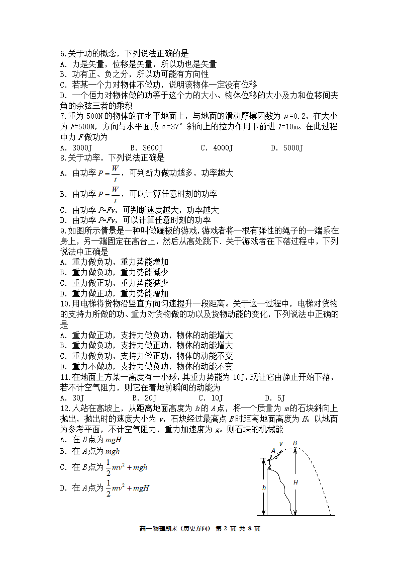 高一物理（历史方向） 期末试卷2022（Word版含答案）.doc第2页