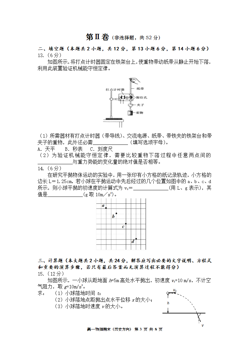 高一物理（历史方向） 期末试卷2022（Word版含答案）.doc第3页