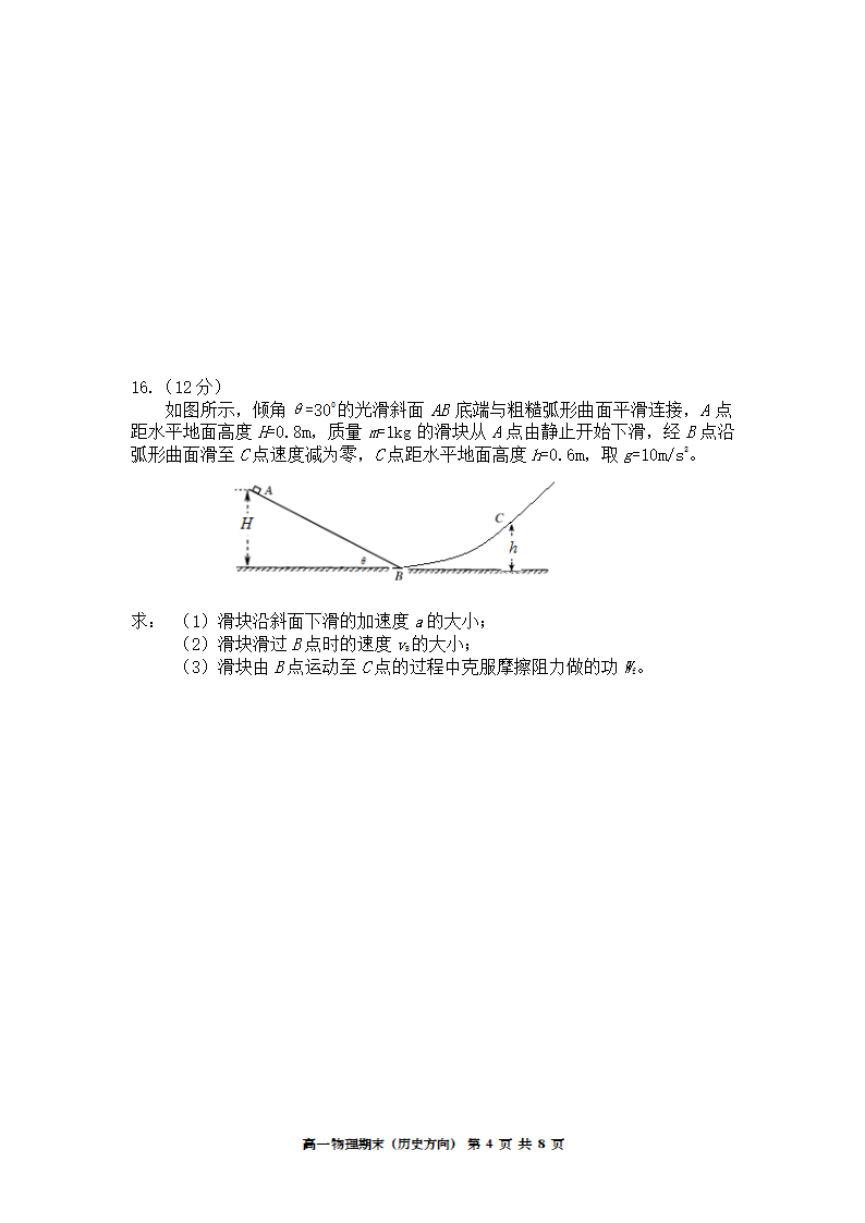 高一物理（历史方向） 期末试卷2022（Word版含答案）.doc第4页