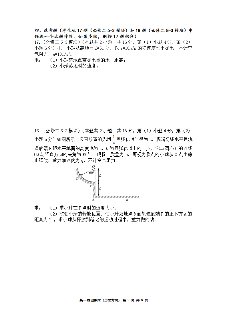 高一物理（历史方向） 期末试卷2022（Word版含答案）.doc第5页