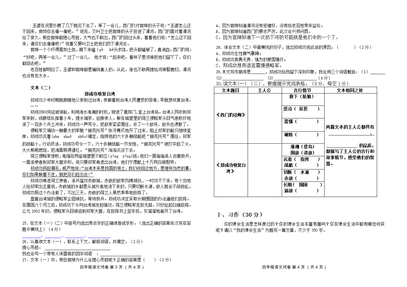 部编版四年级上册语文期末模拟试卷（含答案）.doc第2页