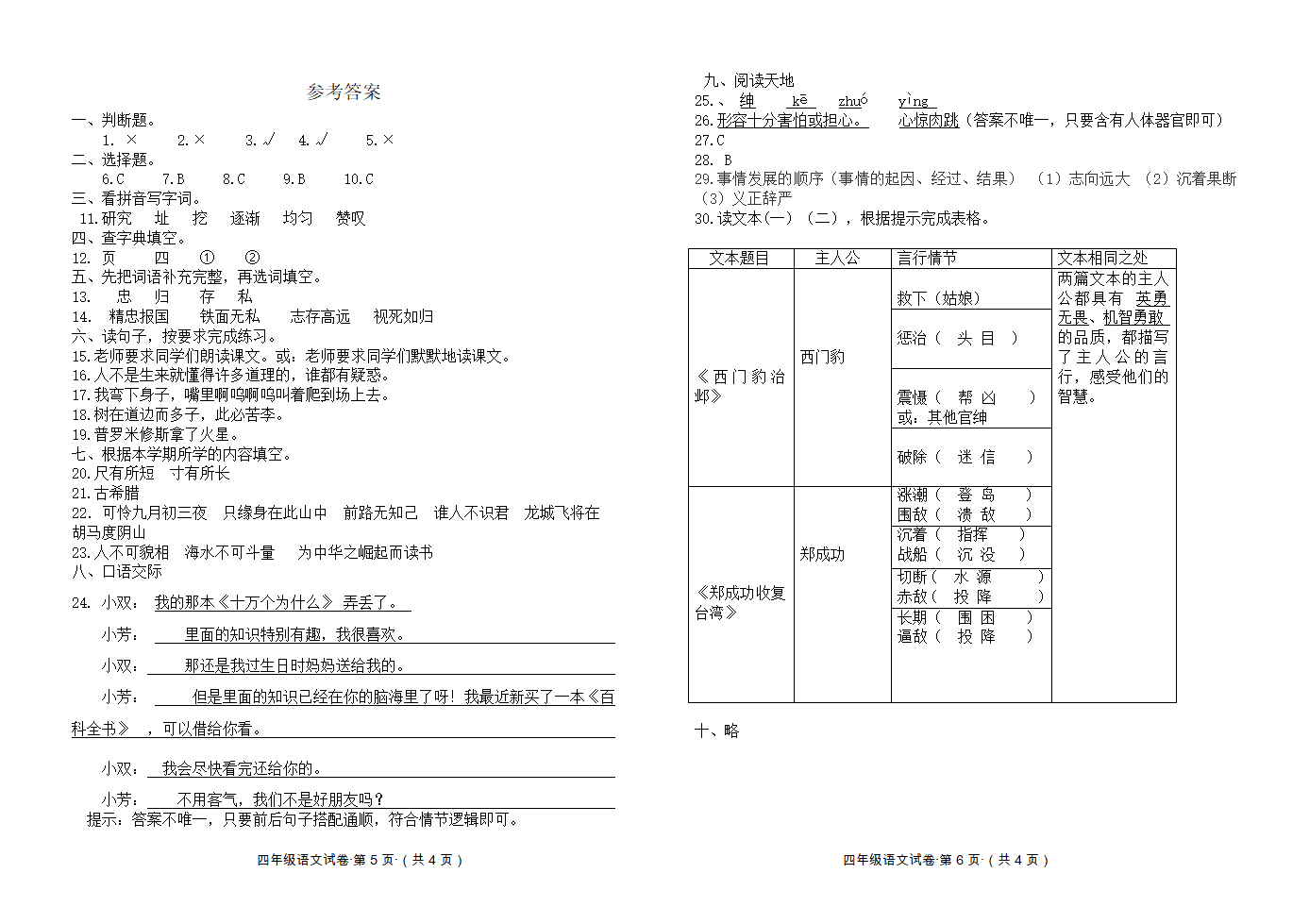 部编版四年级上册语文期末模拟试卷（含答案）.doc第3页