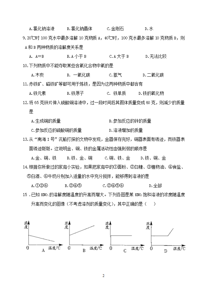 2008年秋学期初三第三次月考化学试卷（无答案）.doc第2页