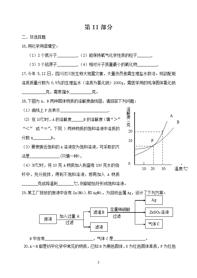 2008年秋学期初三第三次月考化学试卷（无答案）.doc第3页