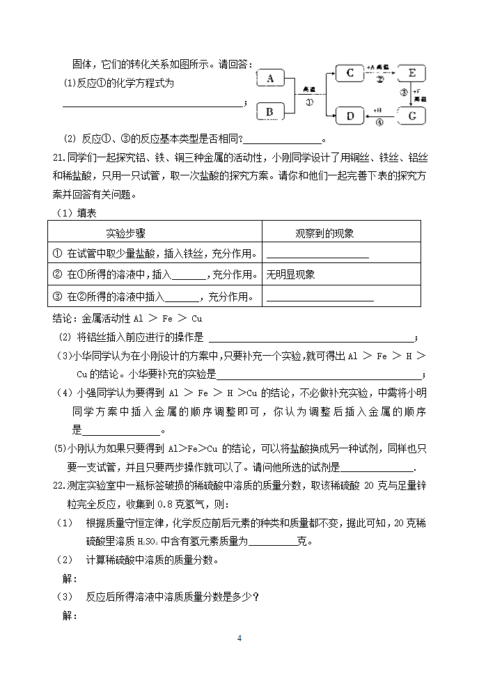 2008年秋学期初三第三次月考化学试卷（无答案）.doc第4页