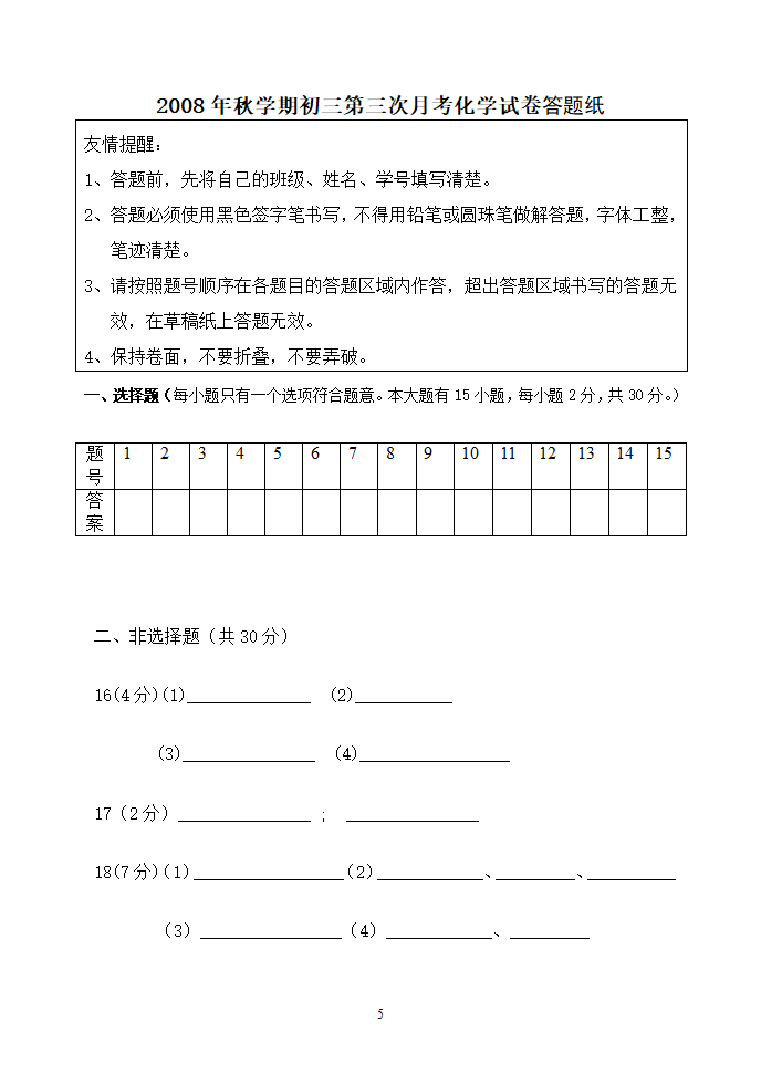 2008年秋学期初三第三次月考化学试卷（无答案）.doc第5页