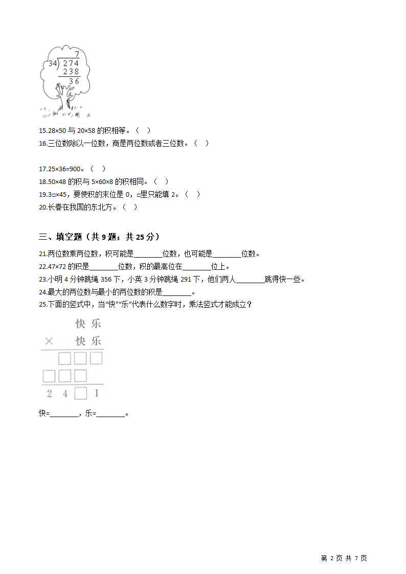 小学三年级下苏教版数学期中试卷（含答案）.doc第2页