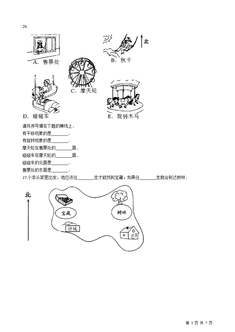 小学三年级下苏教版数学期中试卷（含答案）.doc第3页