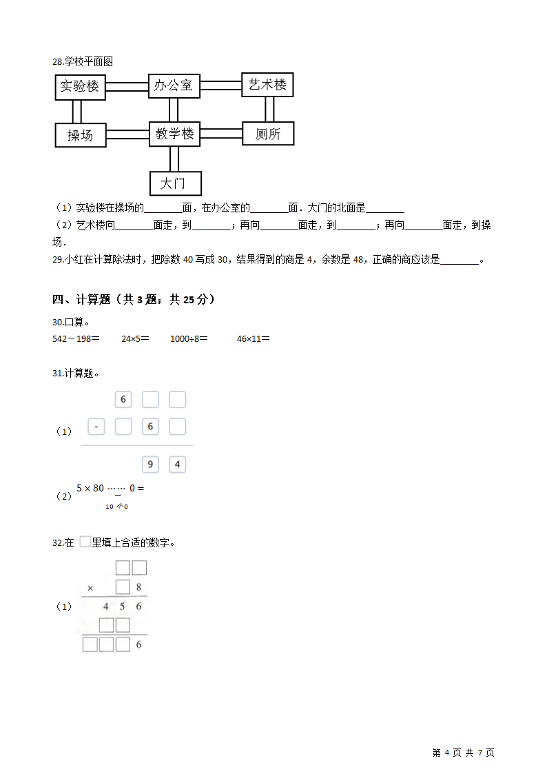 小学三年级下苏教版数学期中试卷（含答案）.doc第4页