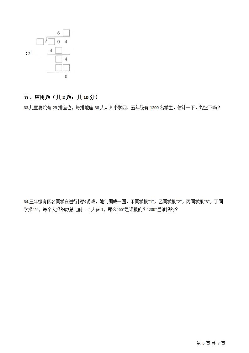 小学三年级下苏教版数学期中试卷（含答案）.doc第5页