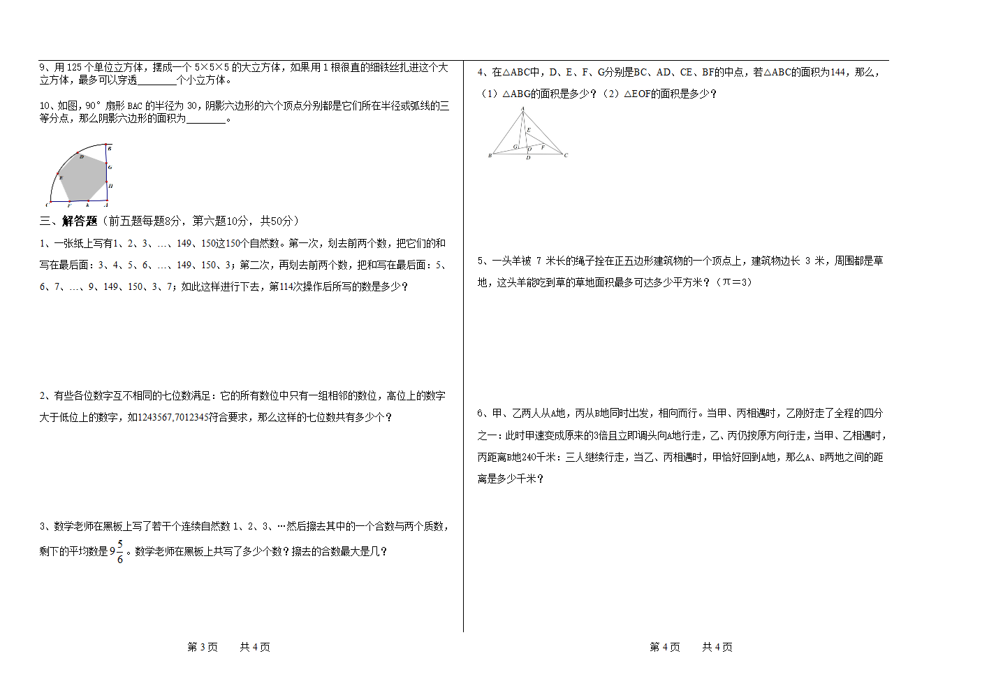 第27届五年级数学竞赛复赛试卷（A卷）(无答案).doc第2页