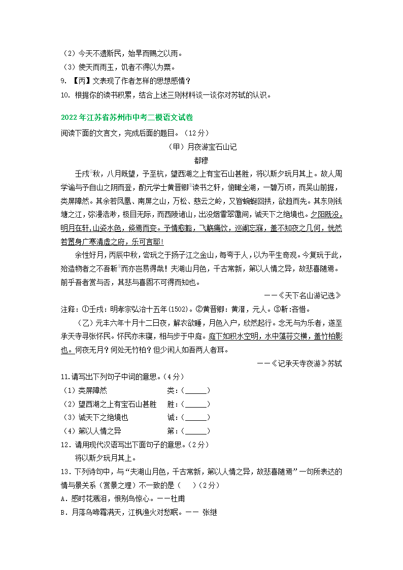 江苏省各地2022年中考语文试卷精选汇编：文言文阅读专题.doc第3页