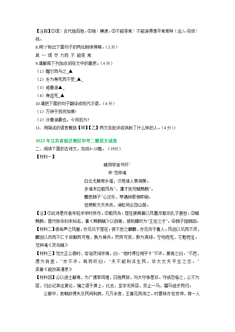 江苏省各地2022年中考语文试卷精选汇编：文言文阅读专题.doc第6页