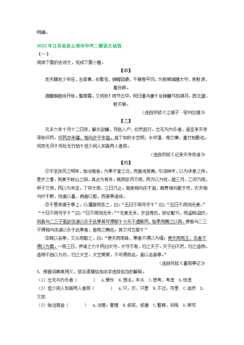 江苏省各地2022年中考语文试卷精选汇编：文言文阅读专题.doc第11页