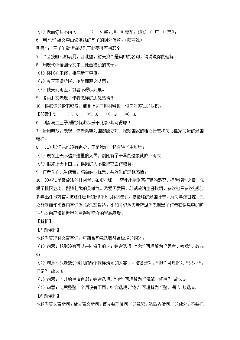 江苏省各地2022年中考语文试卷精选汇编：文言文阅读专题.doc第12页