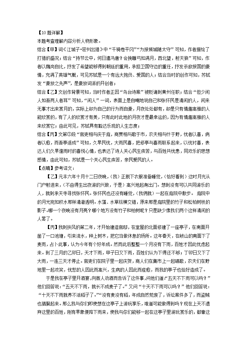 江苏省各地2022年中考语文试卷精选汇编：文言文阅读专题.doc第14页