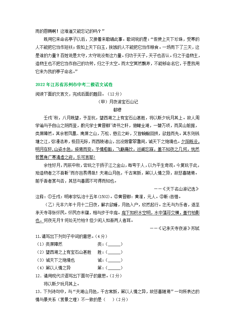 江苏省各地2022年中考语文试卷精选汇编：文言文阅读专题.doc第15页