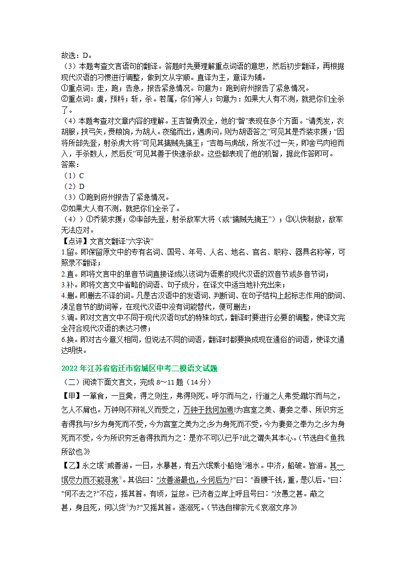 江苏省各地2022年中考语文试卷精选汇编：文言文阅读专题.doc第19页