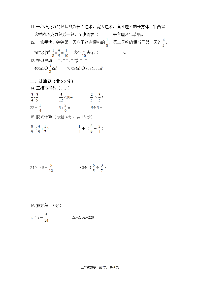 五年级下册数学  期末试卷  北师大版（无答案）.doc第2页