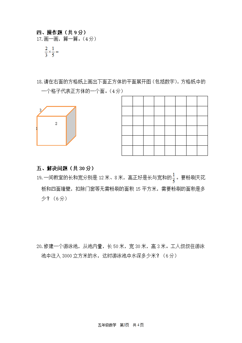 五年级下册数学  期末试卷  北师大版（无答案）.doc第3页