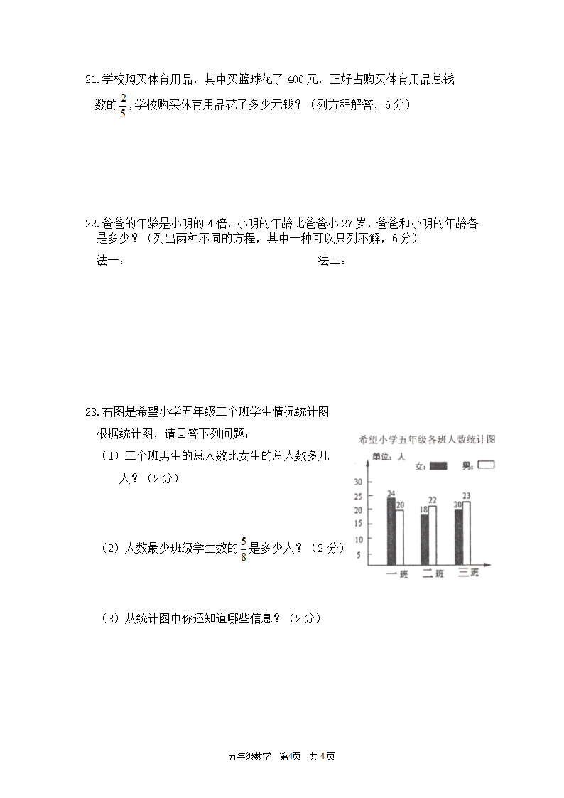 五年级下册数学  期末试卷  北师大版（无答案）.doc第4页