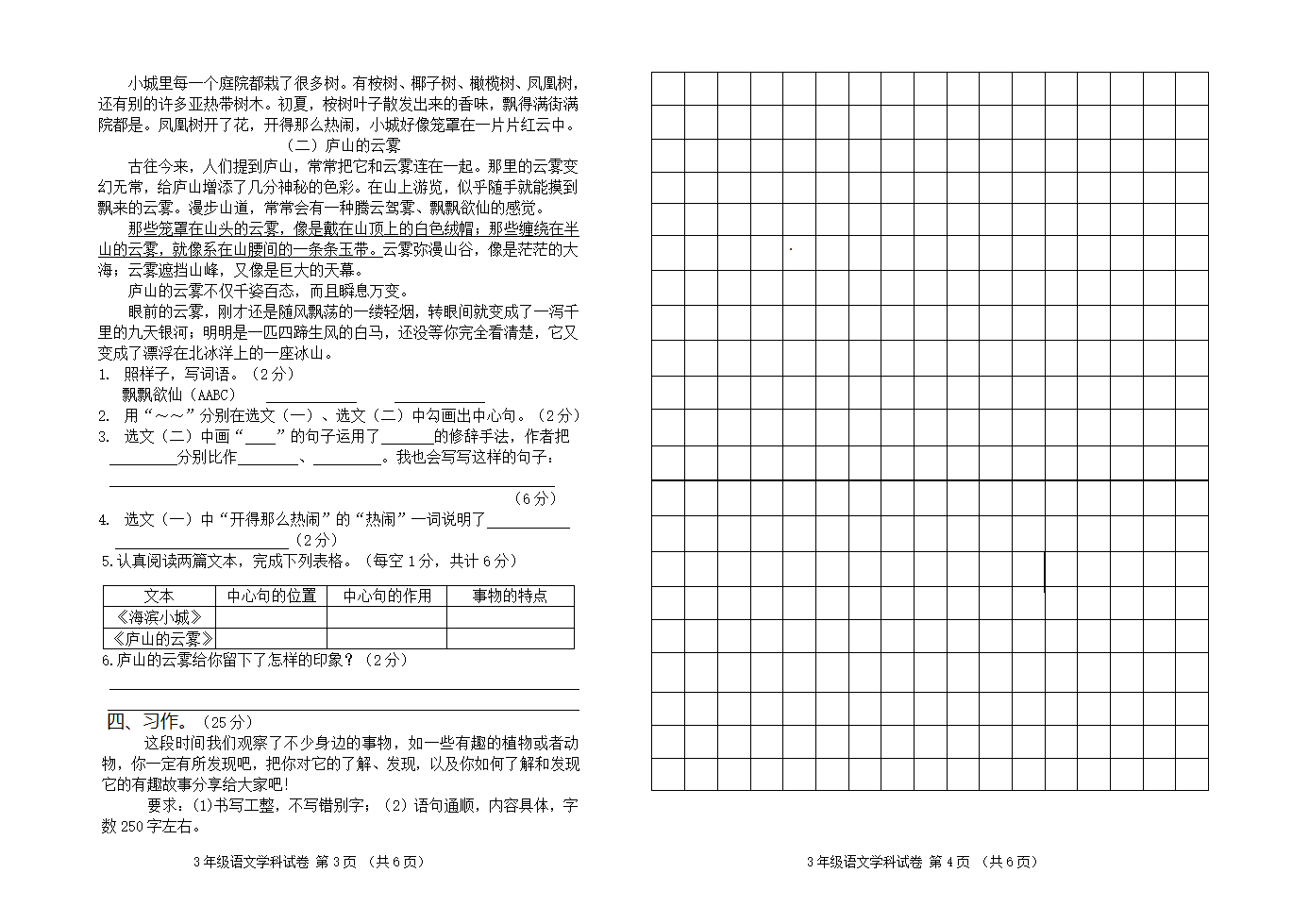 统编版小学三年级上期语文期末模拟试卷（含答案）.doc第2页