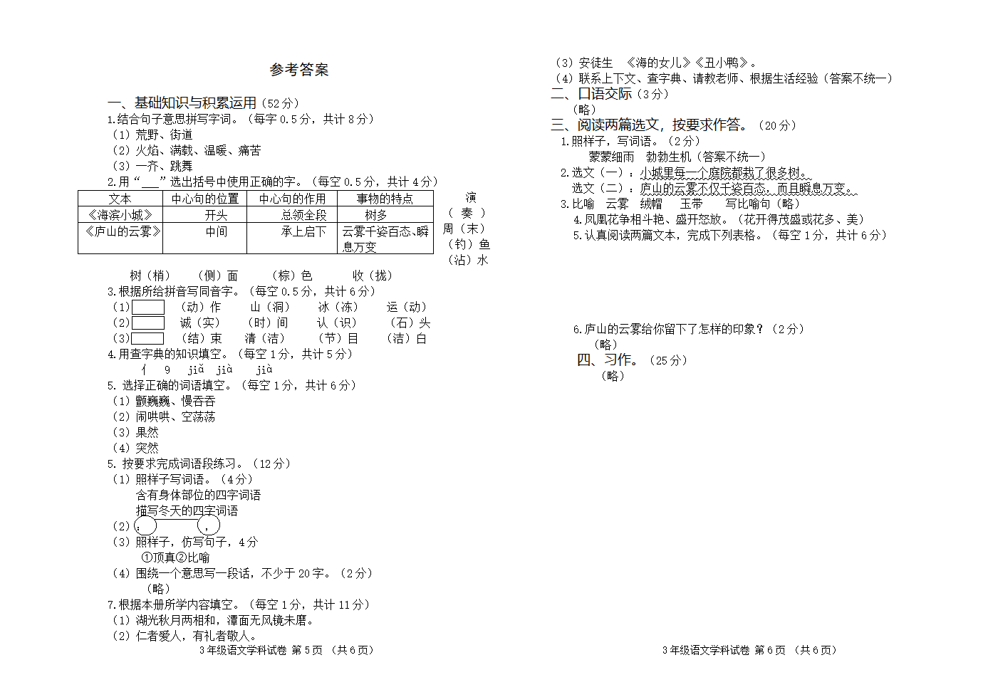 统编版小学三年级上期语文期末模拟试卷（含答案）.doc第3页