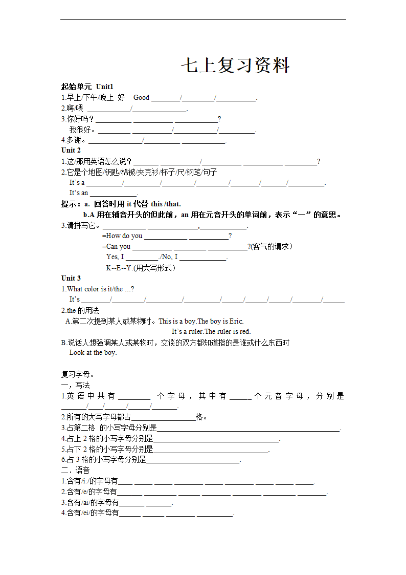 新目标英语七年级上册期末复习学案.doc