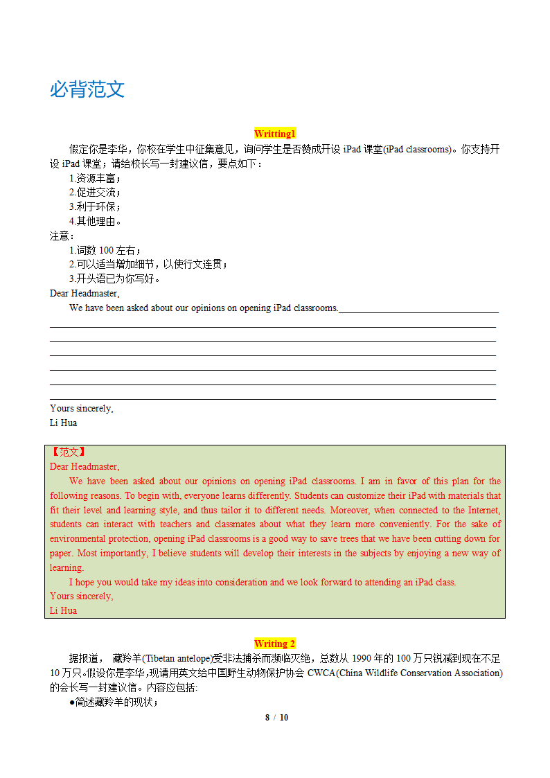高考英语书面表达万能模板 5.建议信.doc第8页