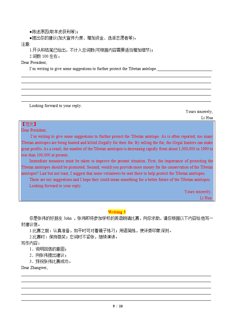 高考英语书面表达万能模板 5.建议信.doc第9页