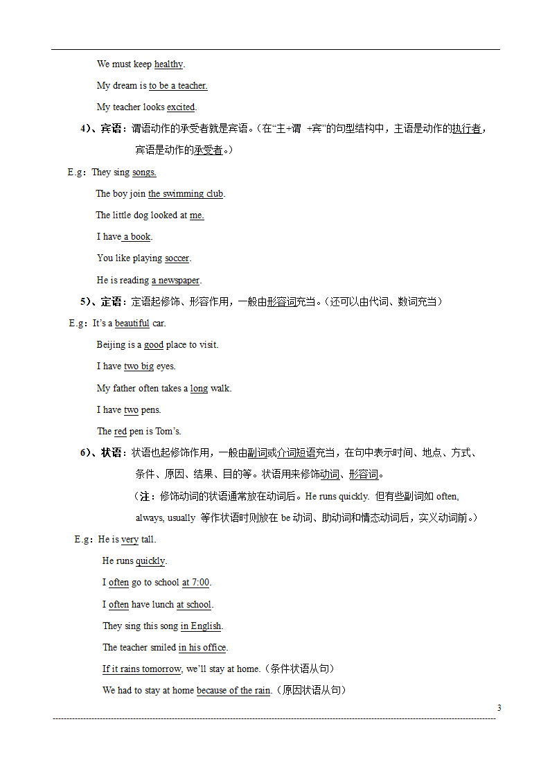 高考英语句子成分和五种基本句型学案.doc第3页