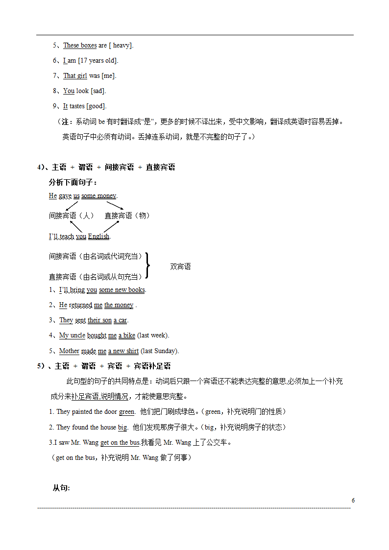 高考英语句子成分和五种基本句型学案.doc第6页