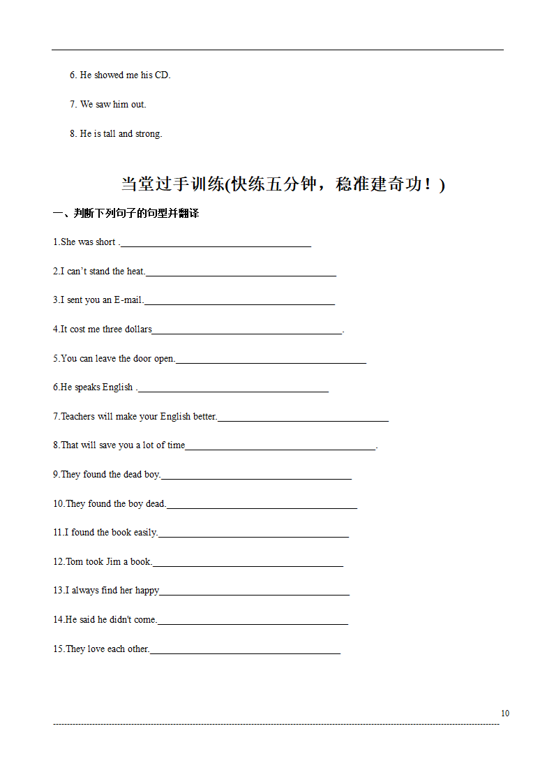 高考英语句子成分和五种基本句型学案.doc第10页