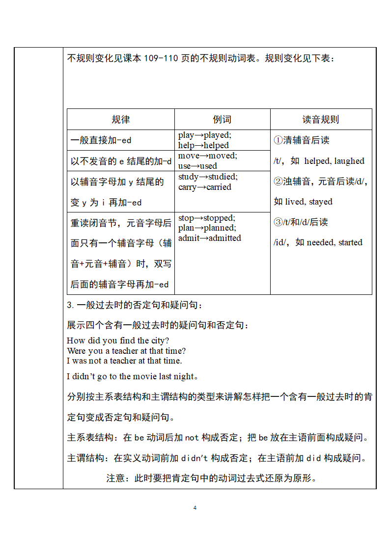 七年级下册英语  一般过去时  教案.doc第4页