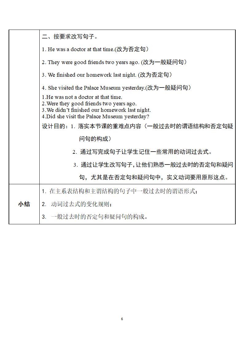 七年级下册英语  一般过去时  教案.doc第6页