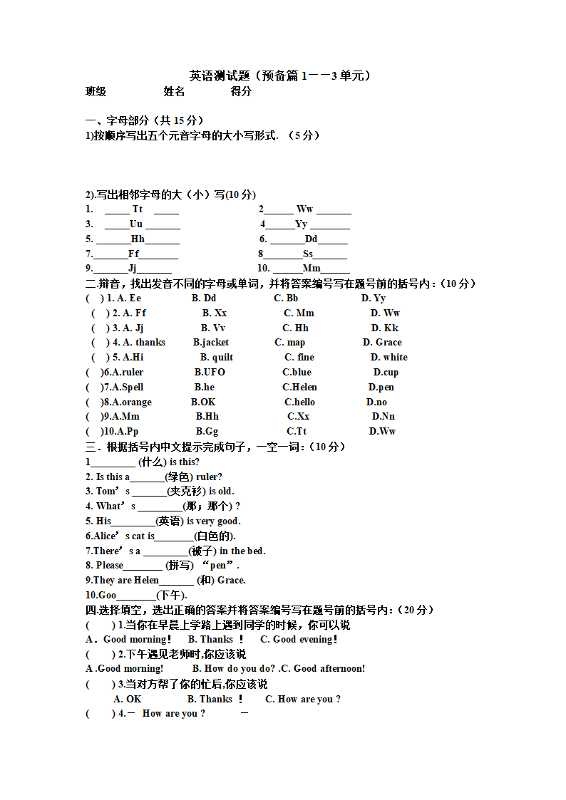 七年级上册预备单元英语测试题.doc第1页