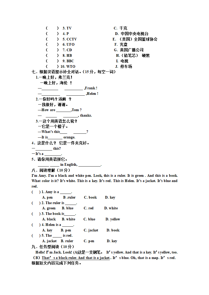 七年级上册预备单元英语测试题.doc第3页