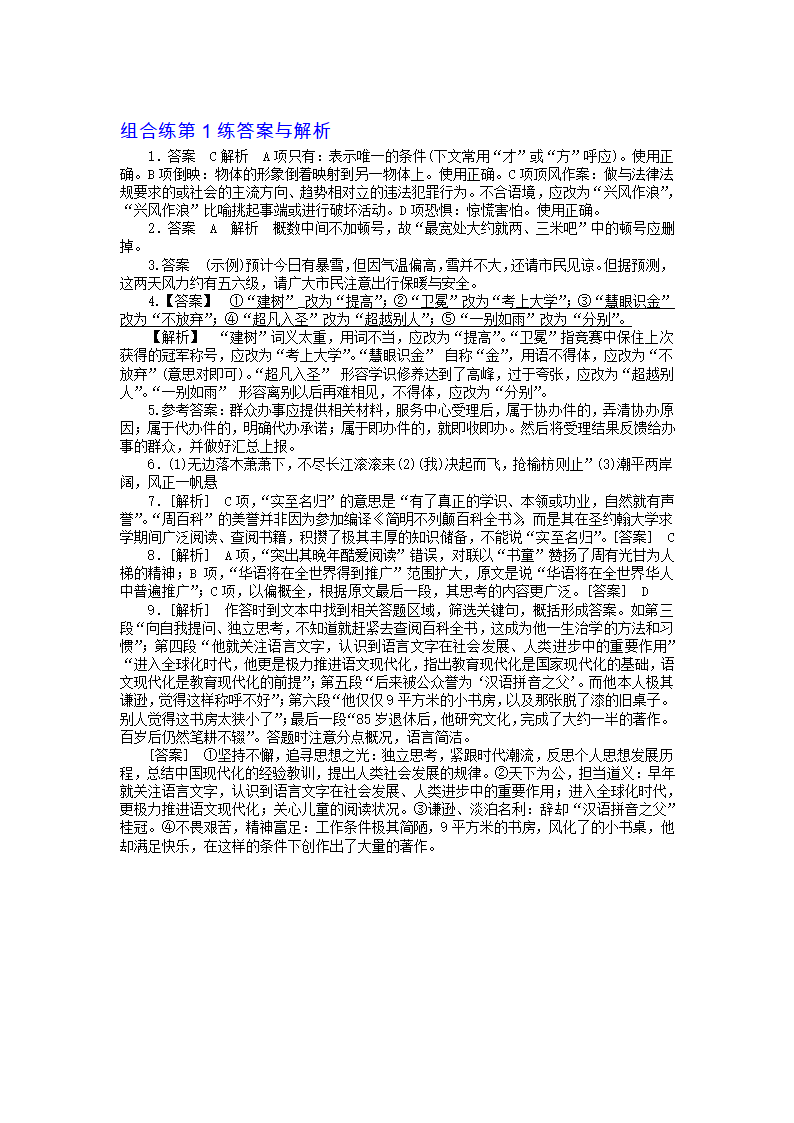 2021届高三语文高考冲刺热身练习4 Word含答案.doc第4页