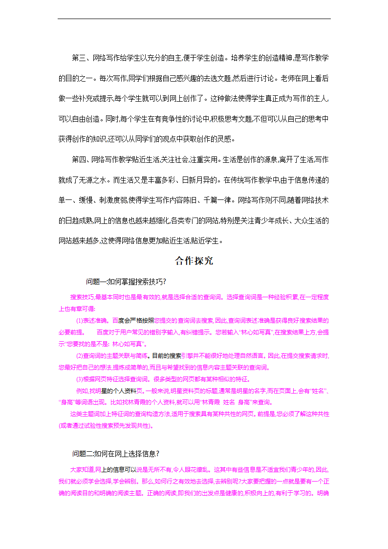 七年级语文下册 第五单元语文实践活动 导学案.doc第2页