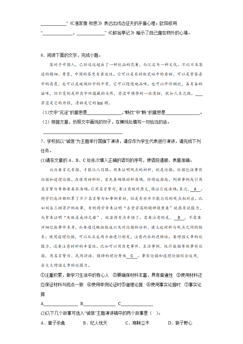 九年级语文上册期末综合训练题(含答案).doc第2页