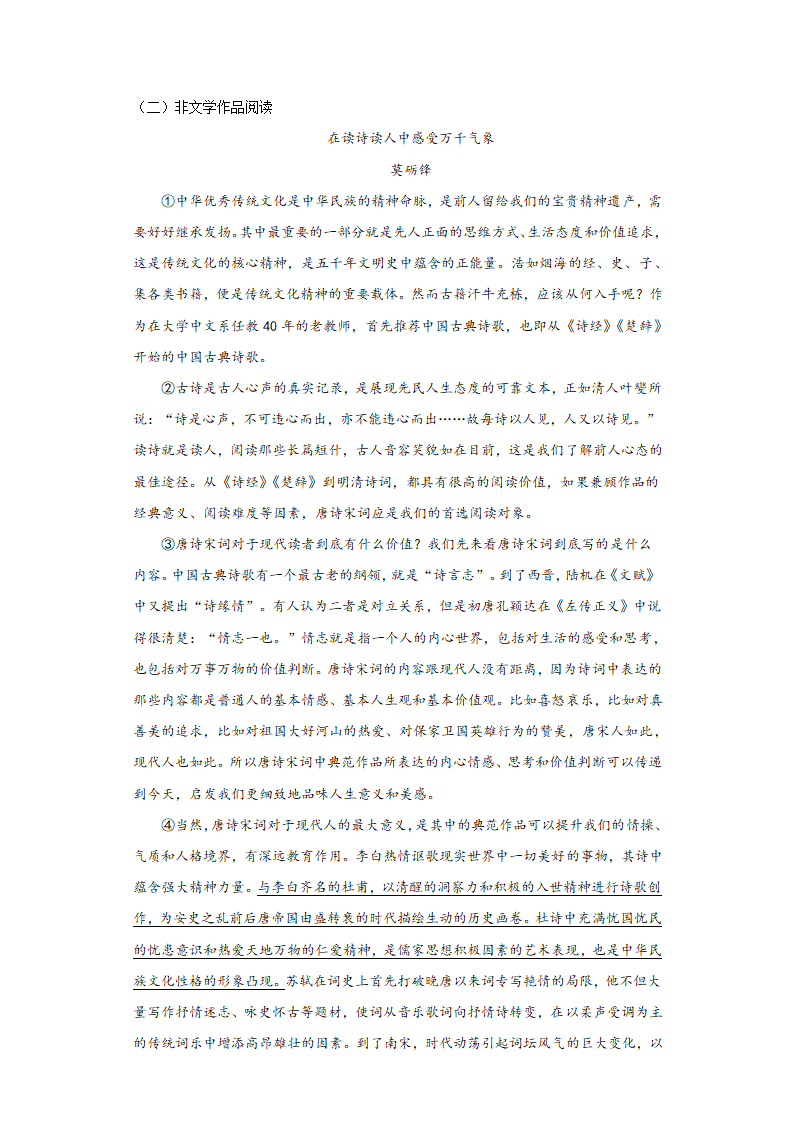 九年级语文上册期末综合训练题(含答案).doc第5页